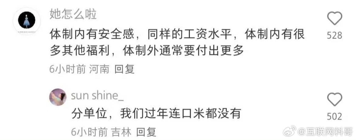 扎心了，体制内和体制外的差别。。。​​​