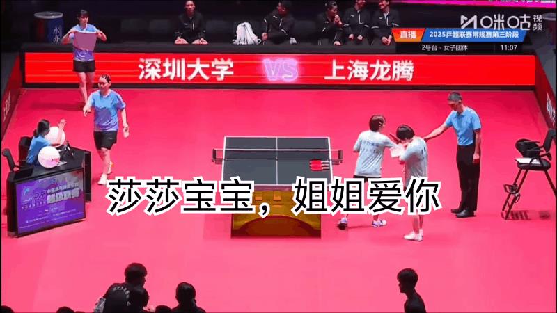 球迷现场大声表白，“莎莎宝宝，姐姐爱你”对面的阳阳笑的前仰后合的。不愧是莎莎的