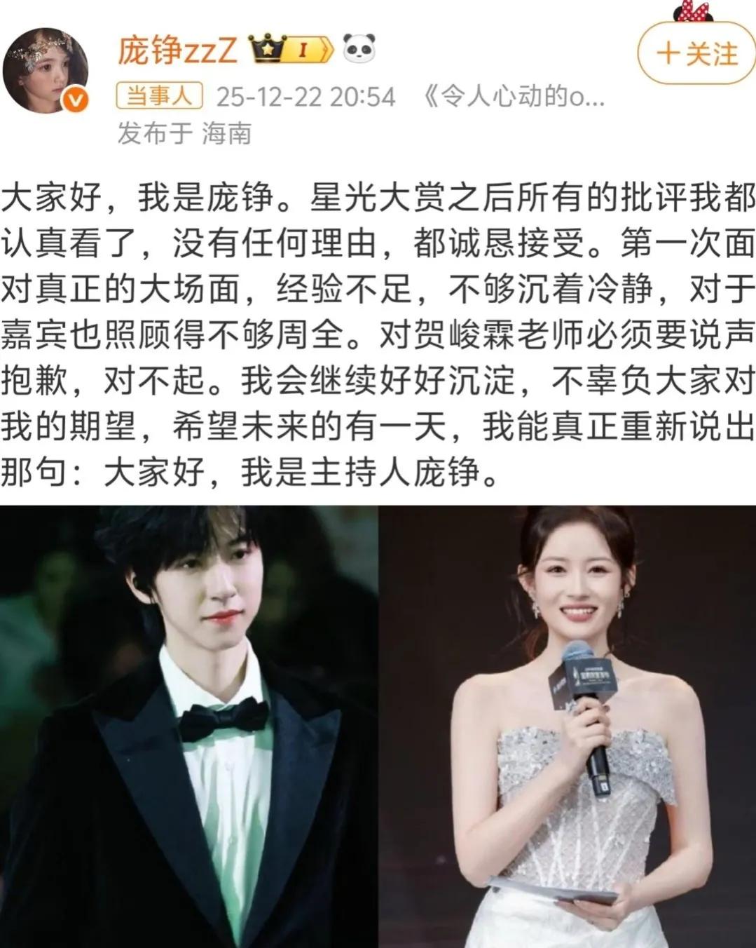 庞铮就主持失误事件向贺峻霖道歉。看了星光大赏的原视频，网友总结了一下庞铮的问