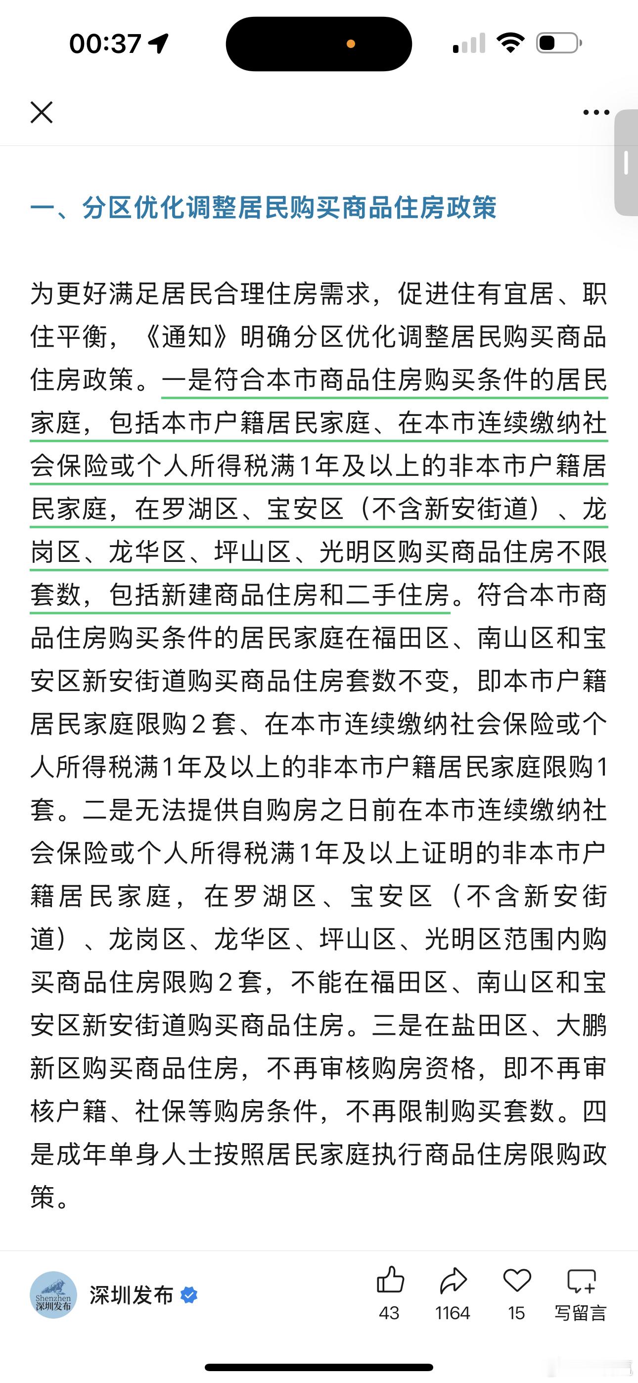 深圳905房地产新政，除了福田、南山、宝安区新安街道这三个核心区域外，其他地区只