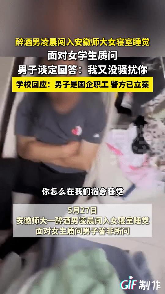 “胆子太大了！”安徽师大，女寝室一位女生睁眼醒来，发现宿舍吊床上有一个陌生男子，