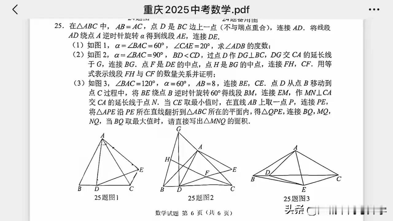 2025重庆中考数学压轴25题又难上热搜，平面几何几乎就是初中数学的拦路虎，