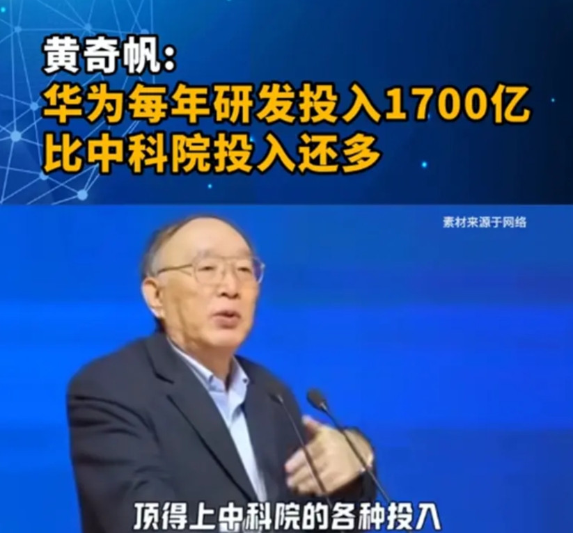 华为一年的研发费用，竟然比中科院几十个研究所的所有投入的总和，还要多！说华为是国