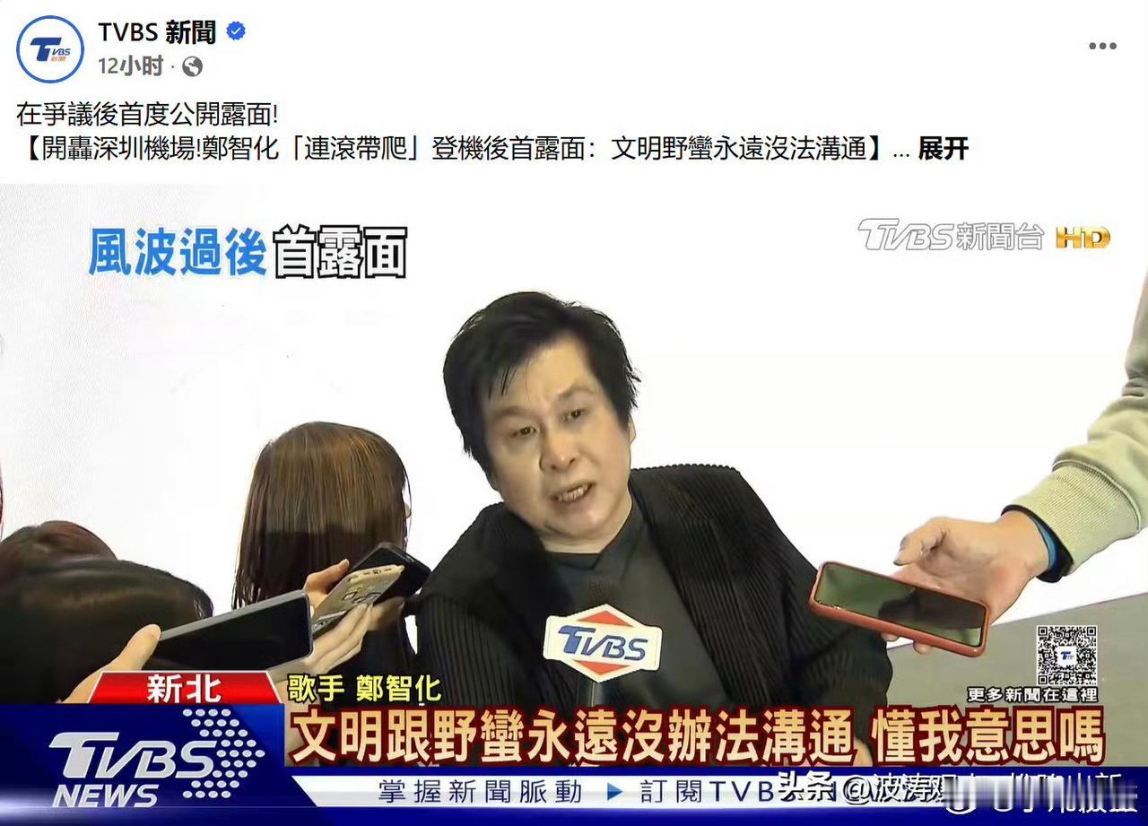 这一次消耗了我们的好感！郑智化此番言论，看似犀利实则空洞。轮椅风波后不摆事实、