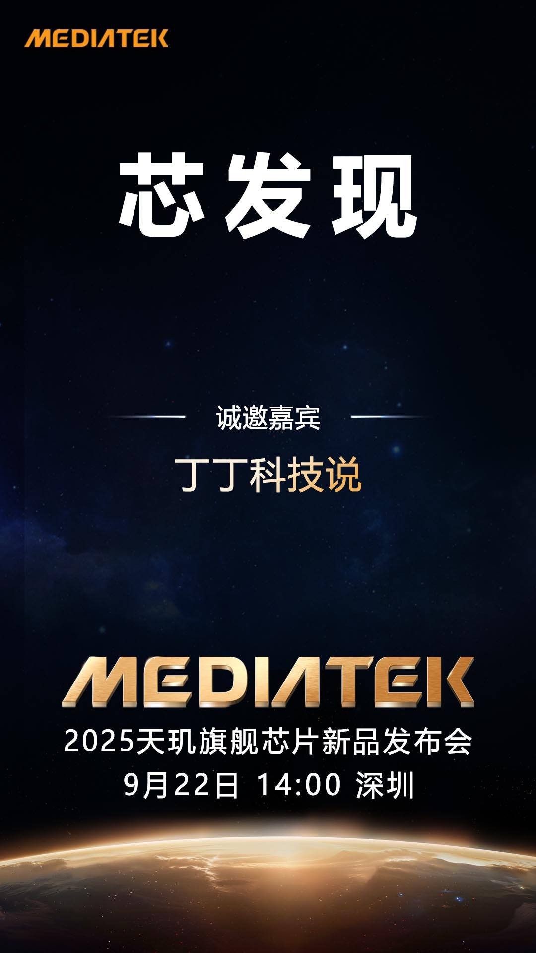 天玑旗舰芯天玑9500要来了，9月22日不见不散！vivoX300，OPPO