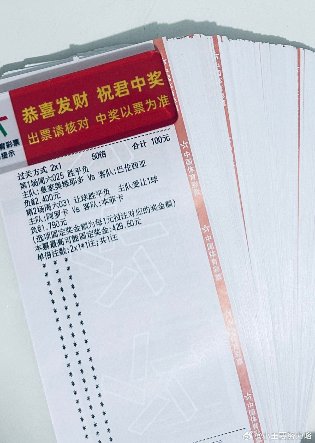 大神今天晚场实战出击，周末赛事多多，不贪心，简单拿下一个4倍吧🔥🔥