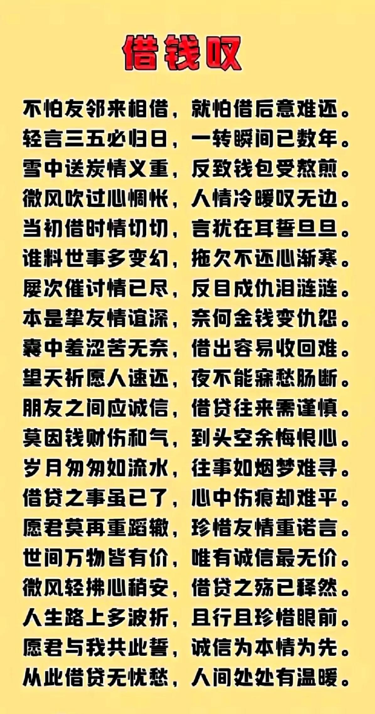 人生谁都有难关开口借钱随处见他人援手记心间诚信待人值万贯承诺日期别拖延