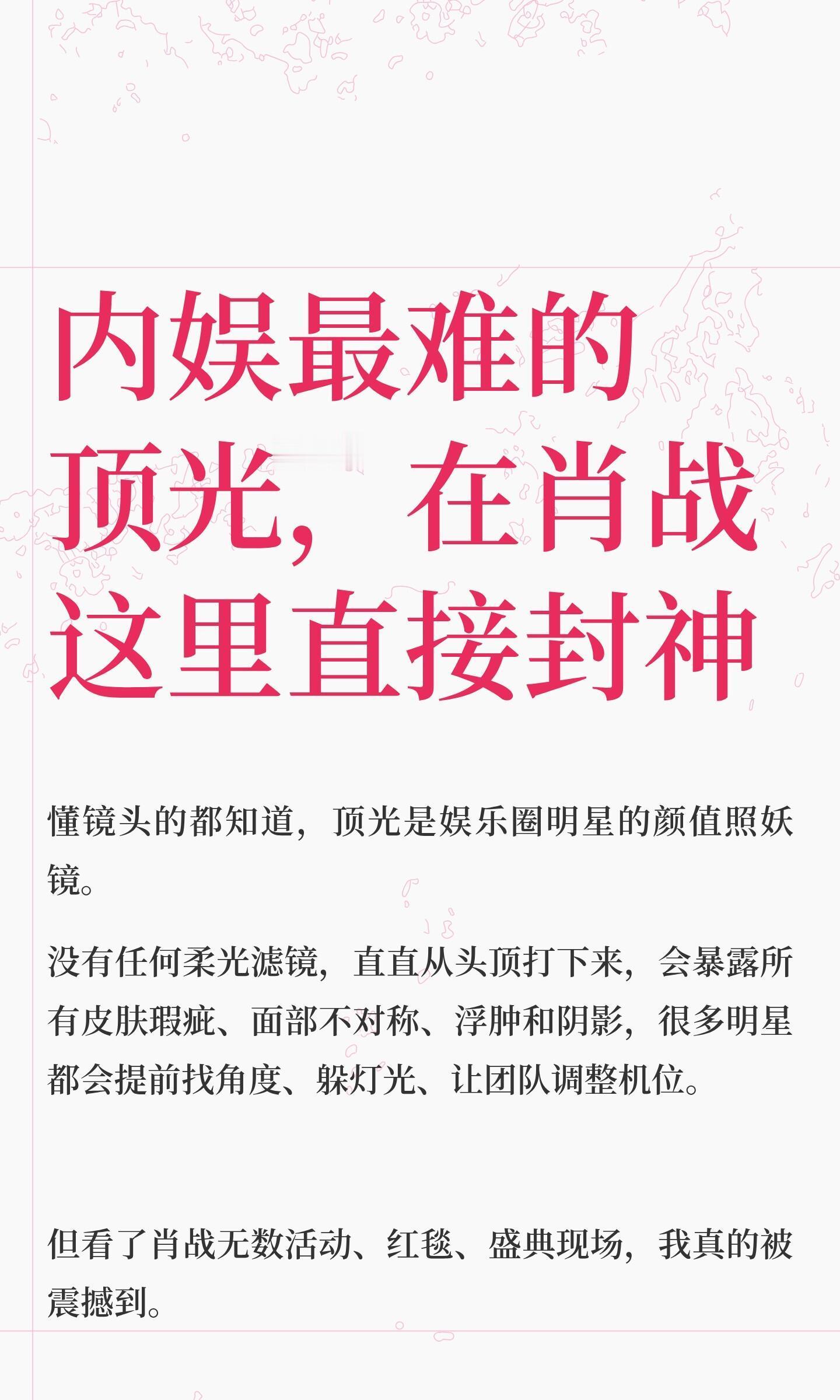 真颜霸不惧怕任何镜头！内娱最难的顶光，在肖战这里直接封神！​​​