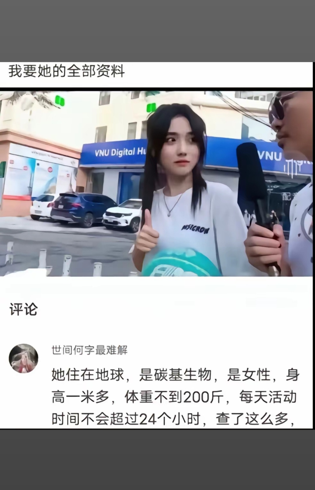 我要她的全部资料