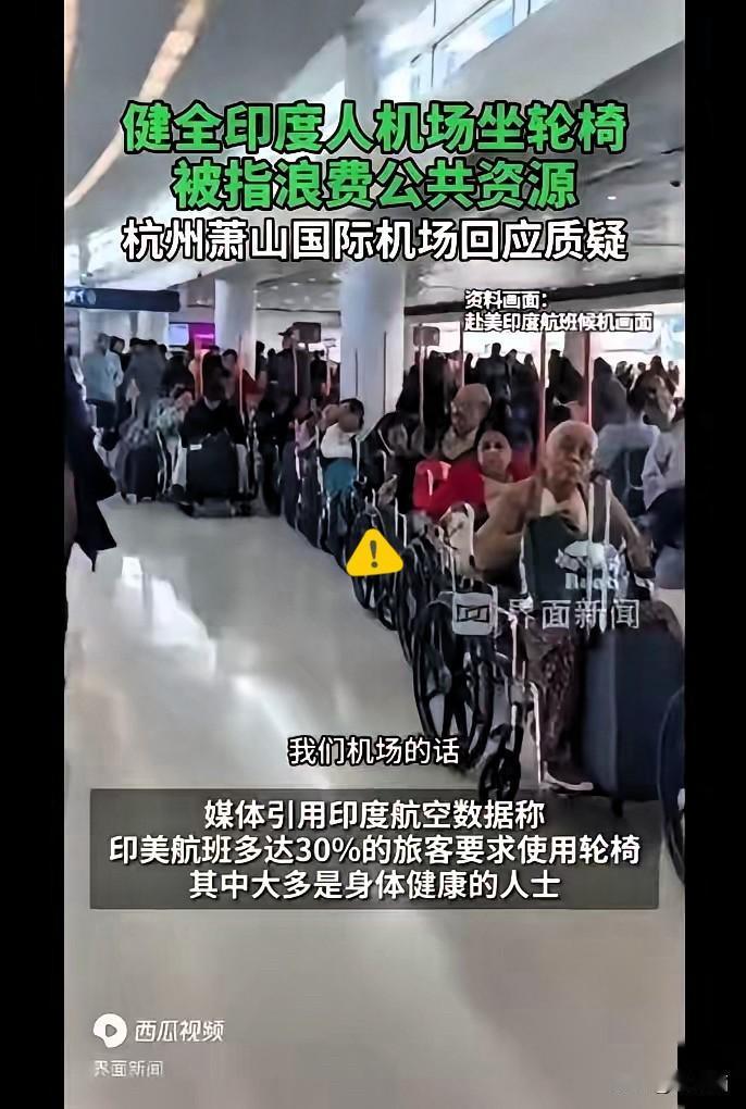 你绝对不敢相信，在杭州萧山机场出现了这样一幕：成群结队的健全印度游客，居然集