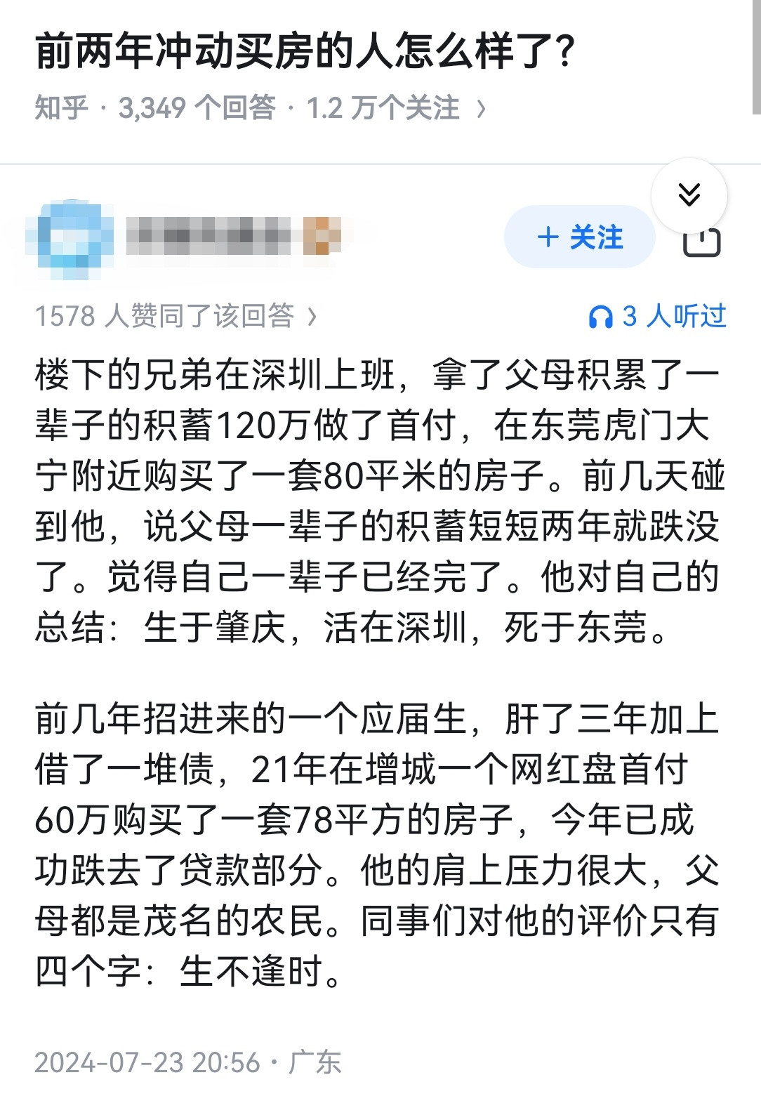 前两年冲动买房的人怎么样了？​​​