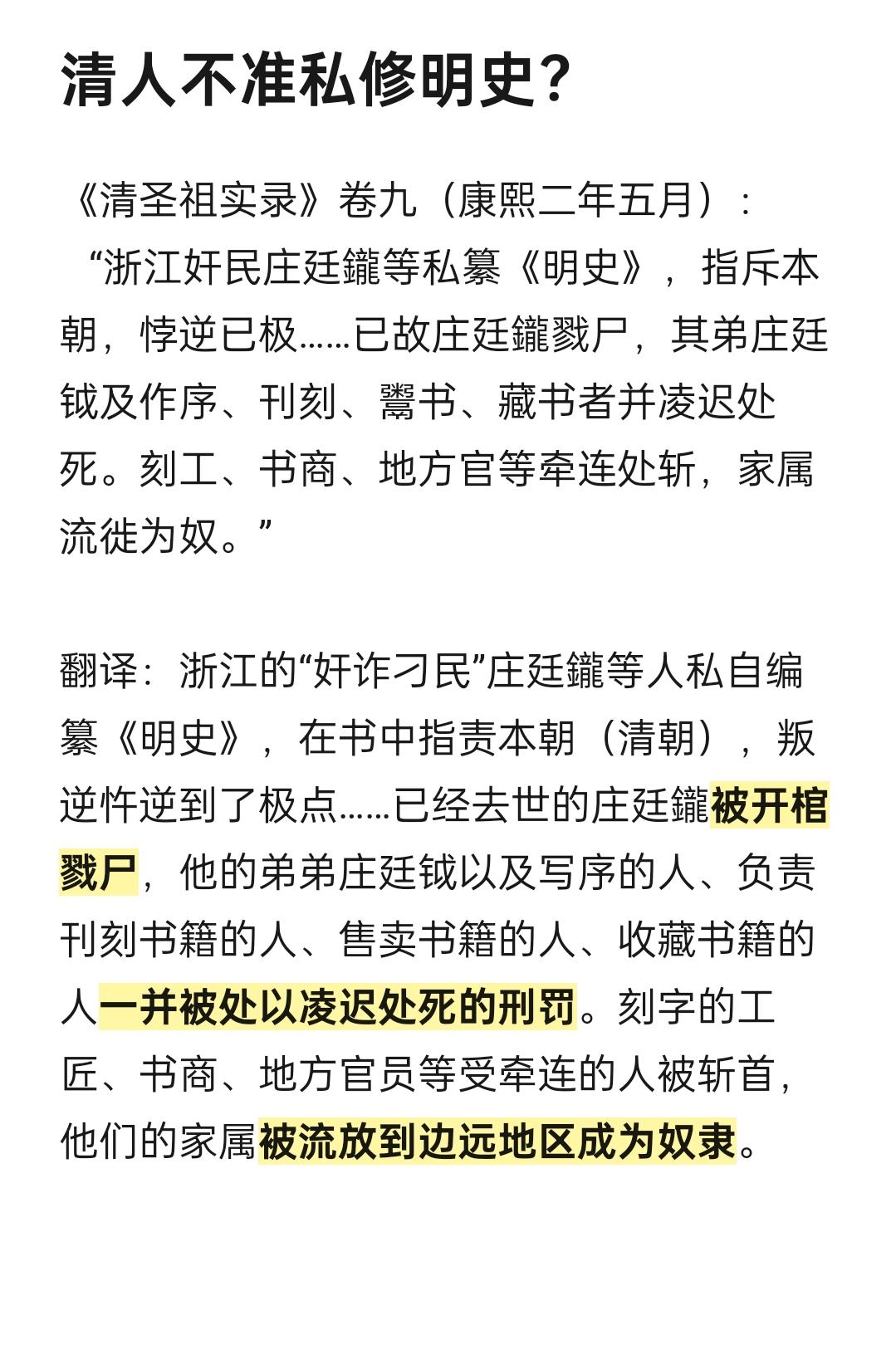 文字狱，康熙，明史。康熙为什么害怕民间百姓修订前朝史书