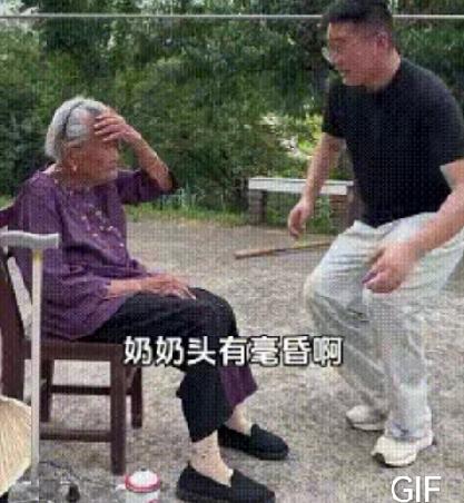 103岁奶奶一早说头晕，大孙子没找药，反手从兜里掏出几百块钱，往奶奶脑门上一贴：