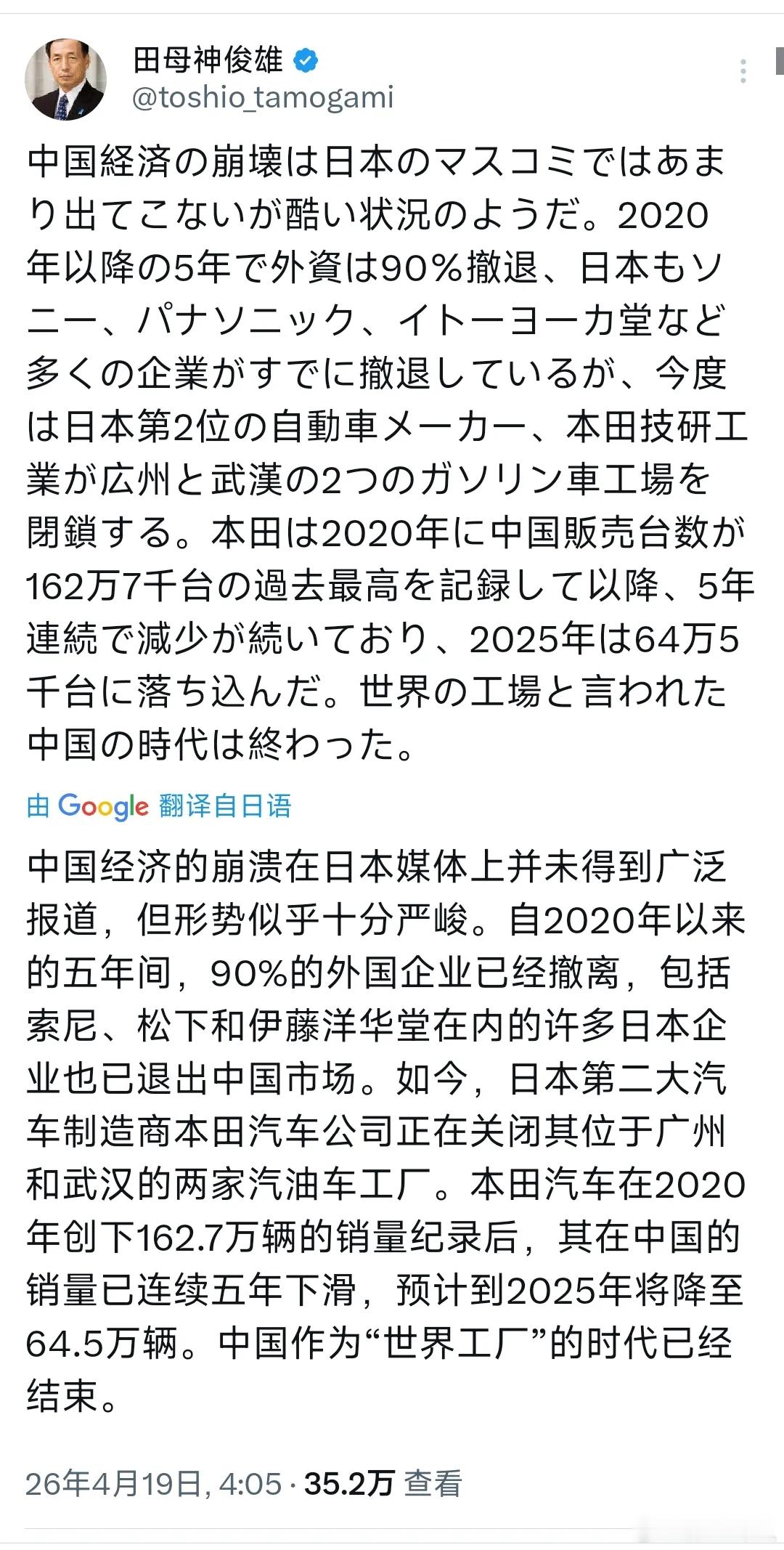 日本极右翼政客、狂热军国主义分子、前日本航空自卫队幕僚长田母神俊雄4月19日造谣