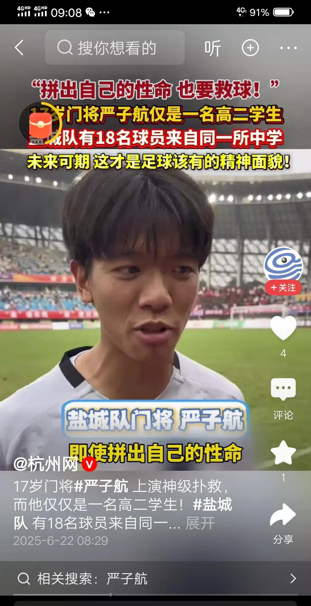 被一个17岁的盐城替补门将严子涵瞬间圈粉了！这才是中国足球精神，这才是中国足球该