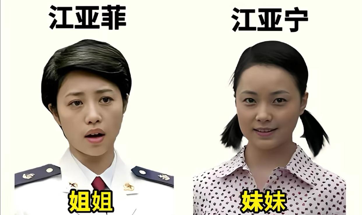 看剧的时候还真没发现，这姐妹俩个，一个活成了姑姑江德华一个活成了妈妈安杰。