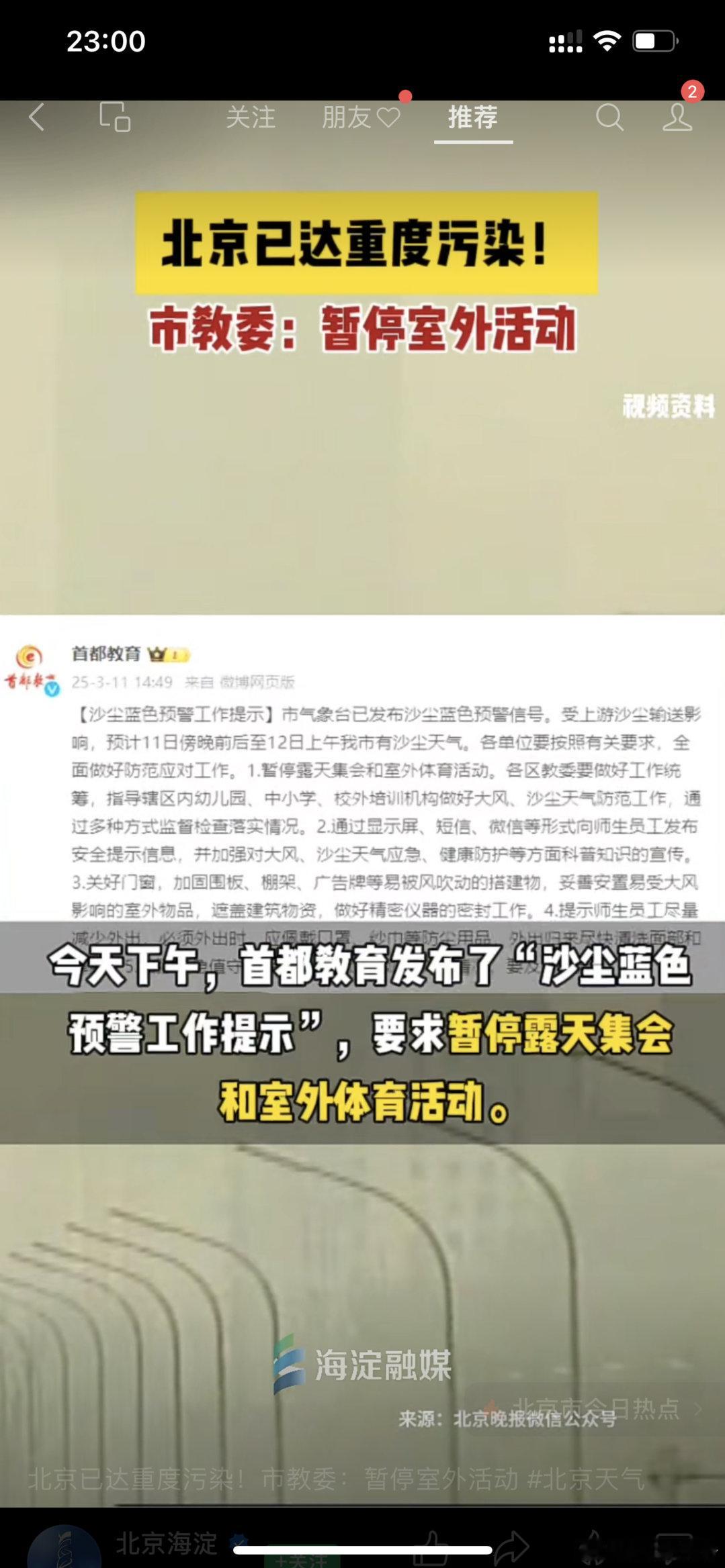 北京沙尘暴导致学校暂停室外活动。[doge]在北京，沙尘暴无解吗北京市教委要求暂