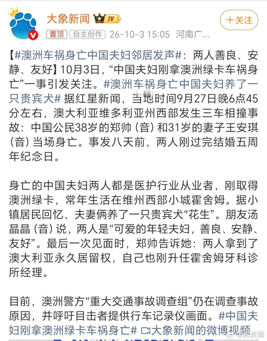澳洲车祸身亡中国夫妇邻居发声世事无常！谁也不知道意外和明天哪个先来，愿逝者安息，