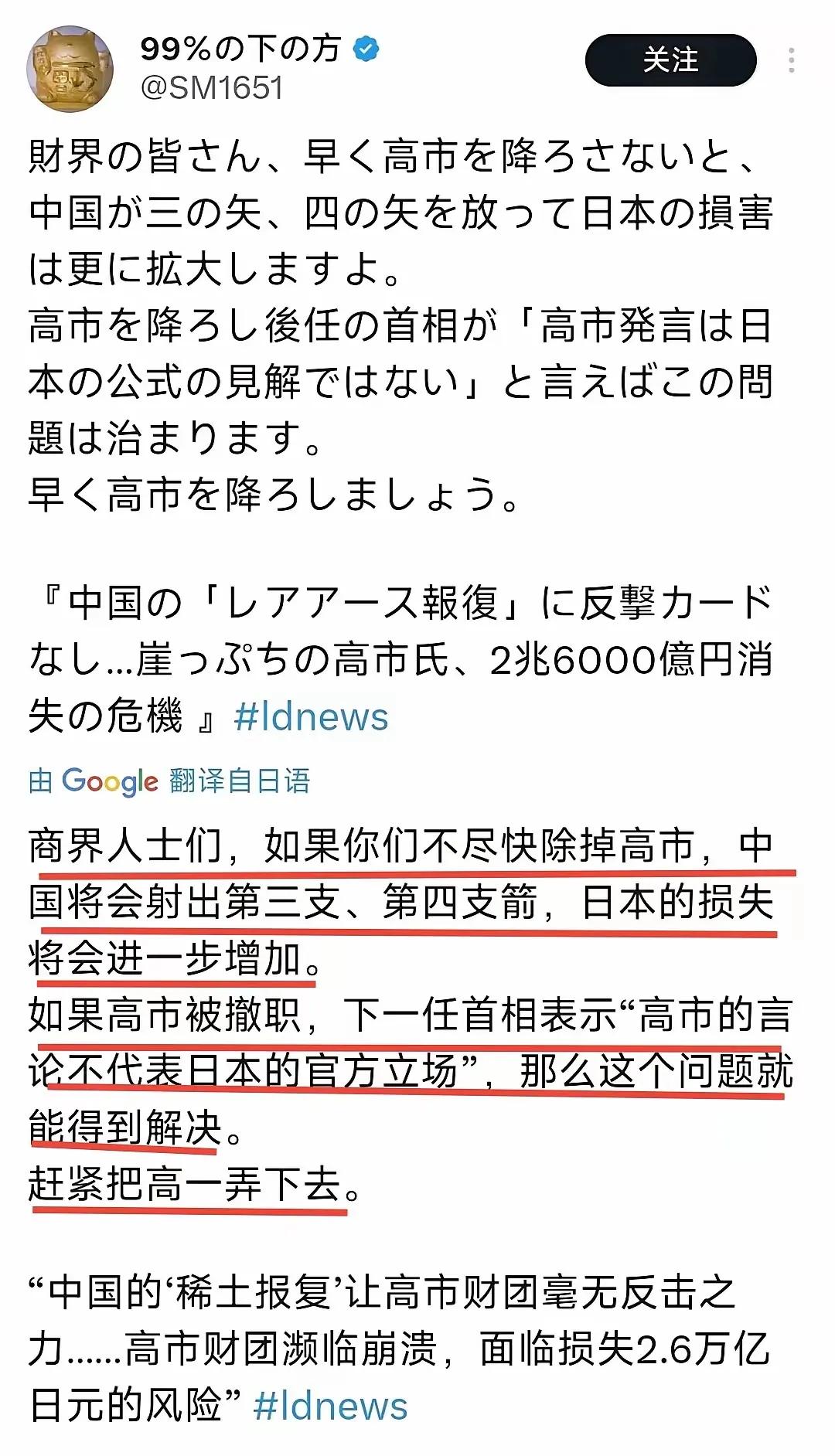 这些日本商人真是天真，他们还以为现在只要把高市早苗赶下台，然后新上台的日本政府说