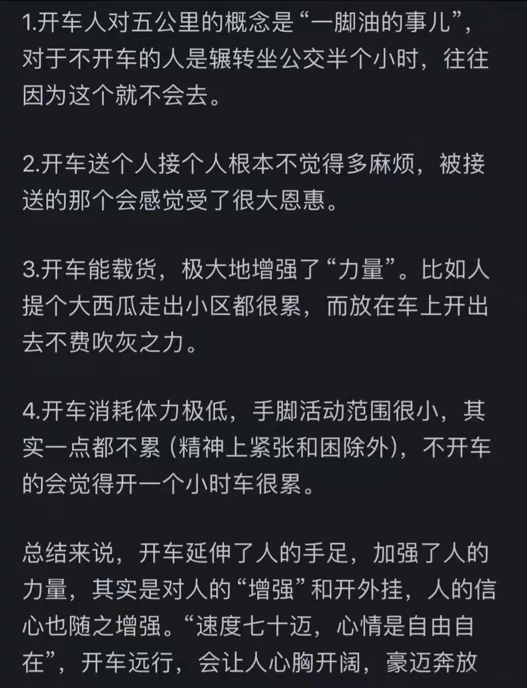 开车人与不开车人的心理区别你觉得准吗
