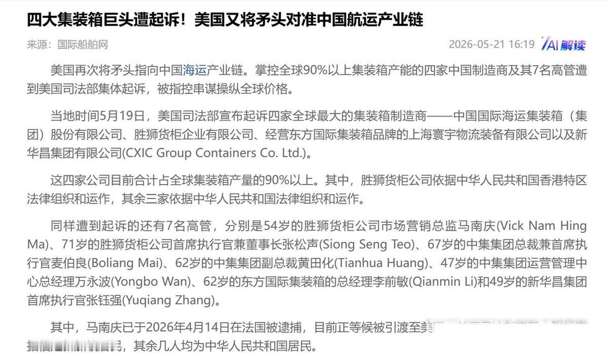真应该给法国一个教训，深夜机场被截！法国帮美国抓中国高管，准备把人当成投名状交出