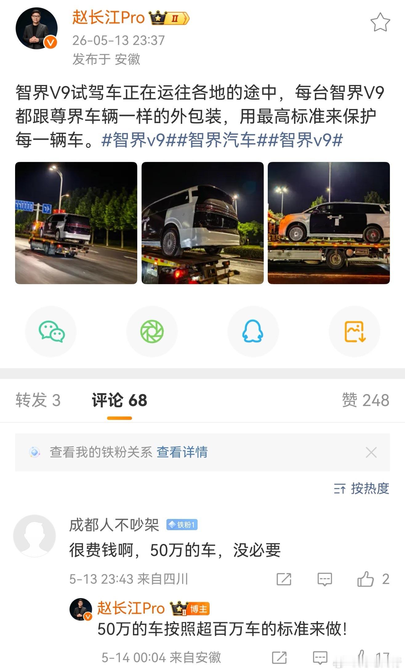 智界v9发布会结束后立即可试驾，交付速度参考问界M6