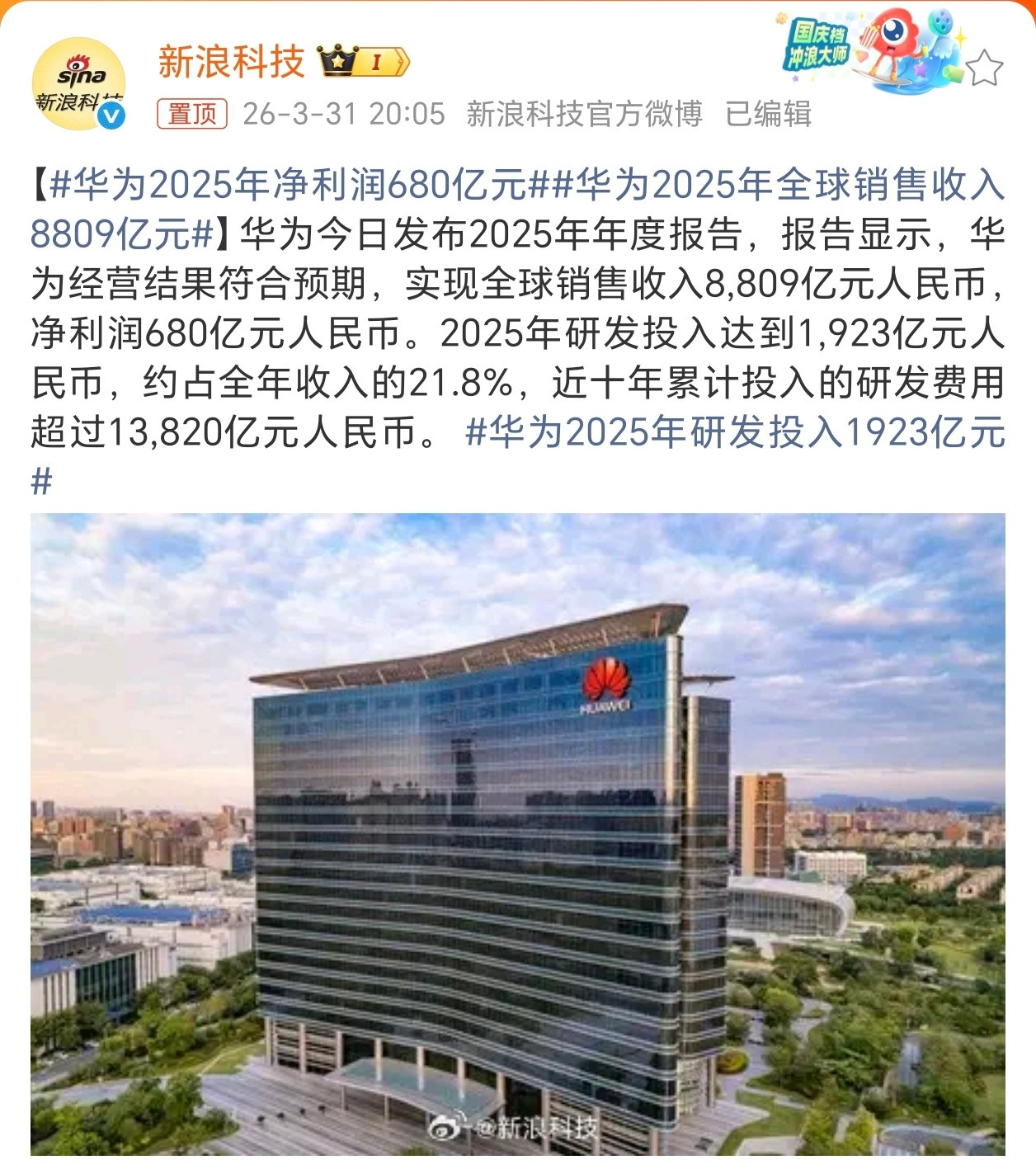 华为2025年年度报告出炉，2025全年销售收入8809亿元，全年研发投入192