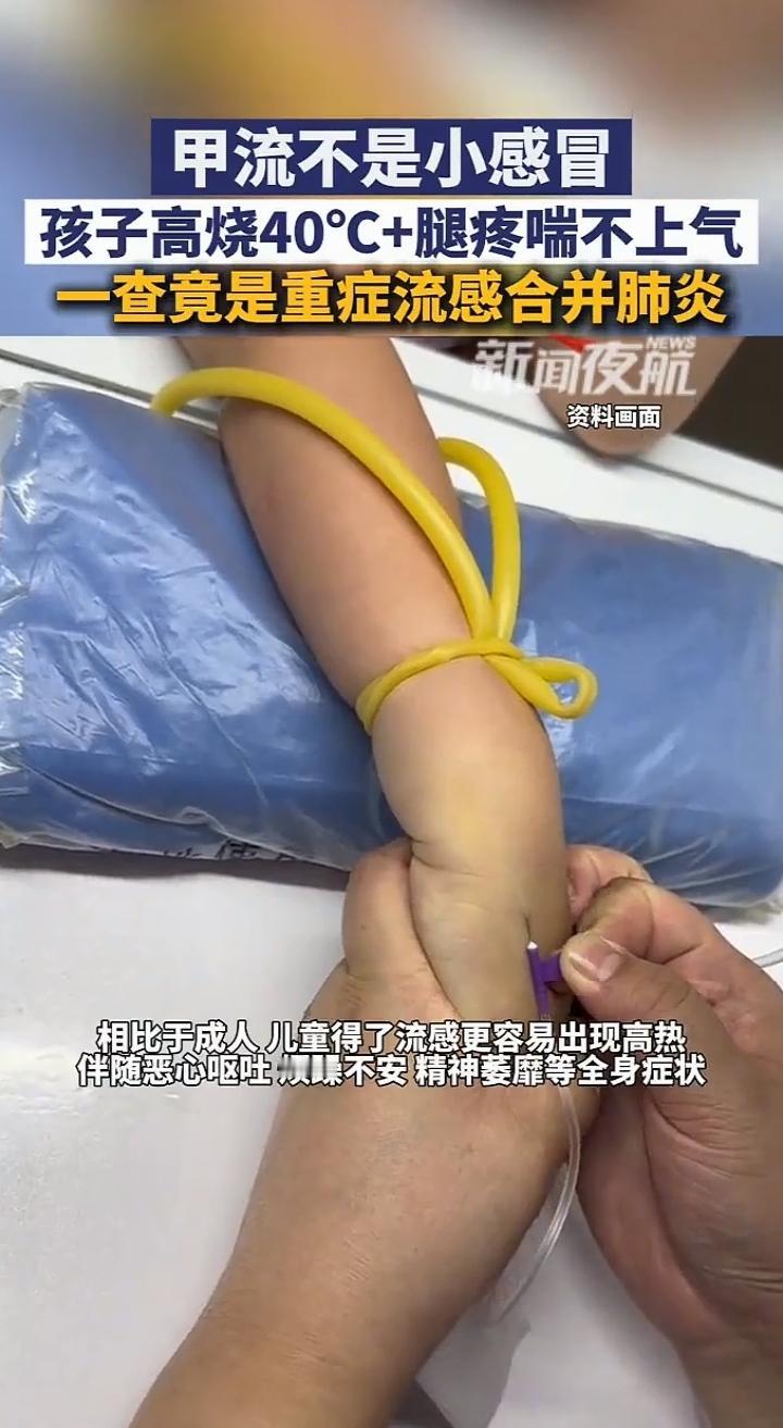孩子高烧40℃查出重症流感合并肺炎孩子高烧40℃，一夜之间变成了“重症流感合