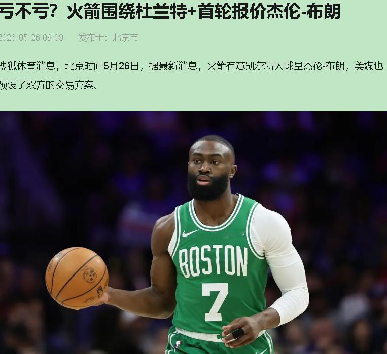 火箭用申京换杰伦·布朗？这提案哪个天才想出来的？申京23岁，场均21+9+5