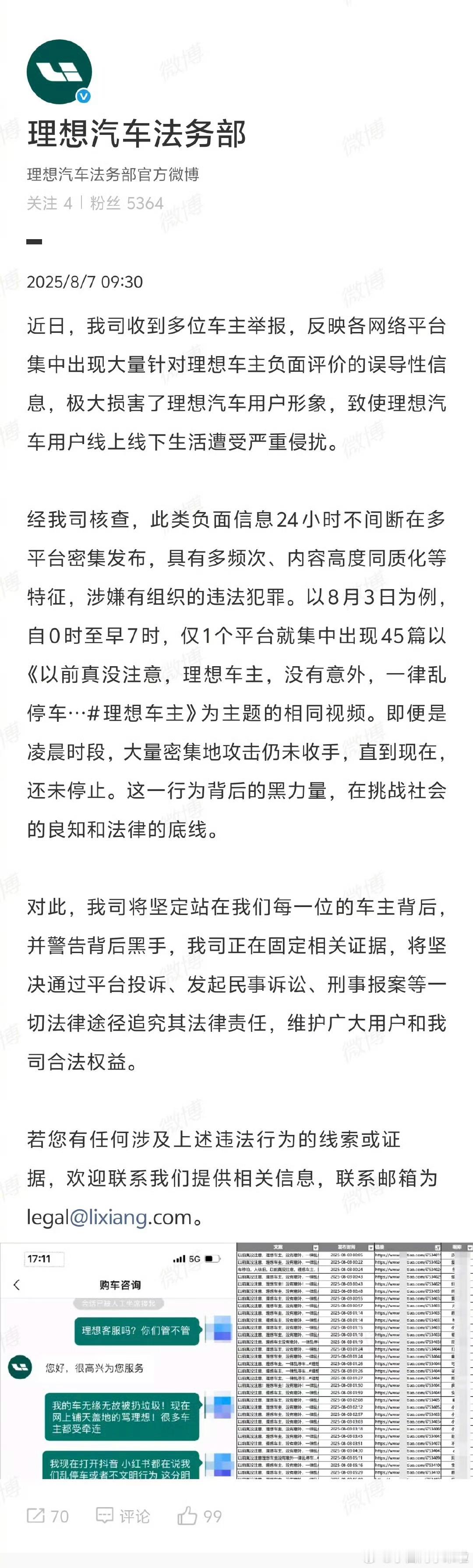 理想汽车回应针对车主的负面评价，最近针对理想车主的负面评价，在之前我就发过一个帖