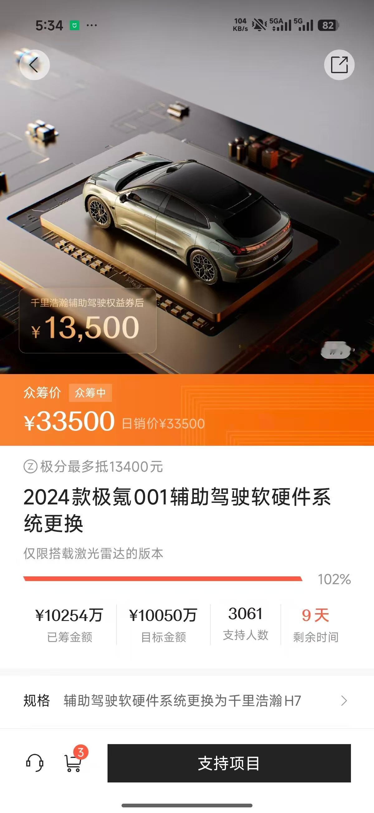 24款极氪001智驾升级众筹成功，说明大家还是有需求的。