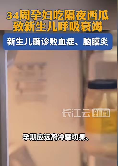 惊险！广东深圳一名34周的孕妇，产检一路绿灯，只因吃了冰箱里存放的隔夜西瓜，两三