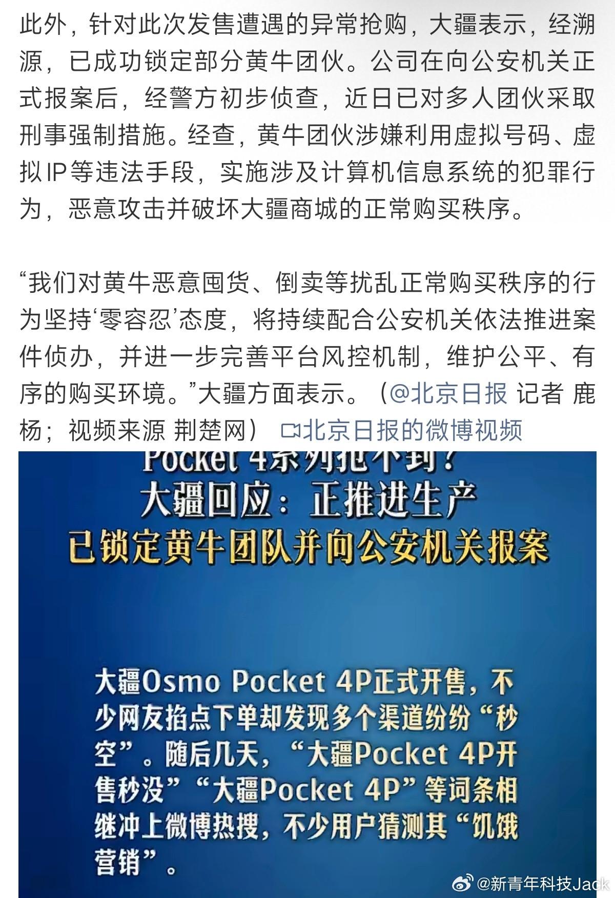 大疆已报案大疆大部分新品其实都是开售就有货的，但偏偏就是从Pocket3开始，这