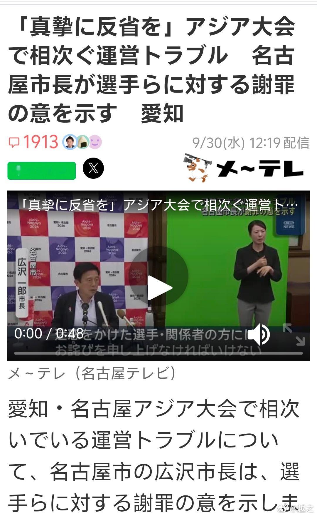 名古屋亚运会组委会会长，名古屋市市长道歉了。必须向给大家带来麻烦的选手和相关人