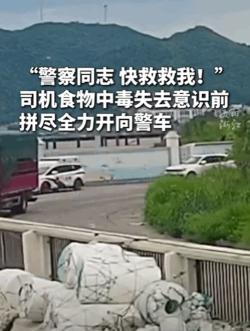 这才是真正的为人民服务！近日，浙江台州一男子驾车正常行驶，突然意识模糊，本以为他