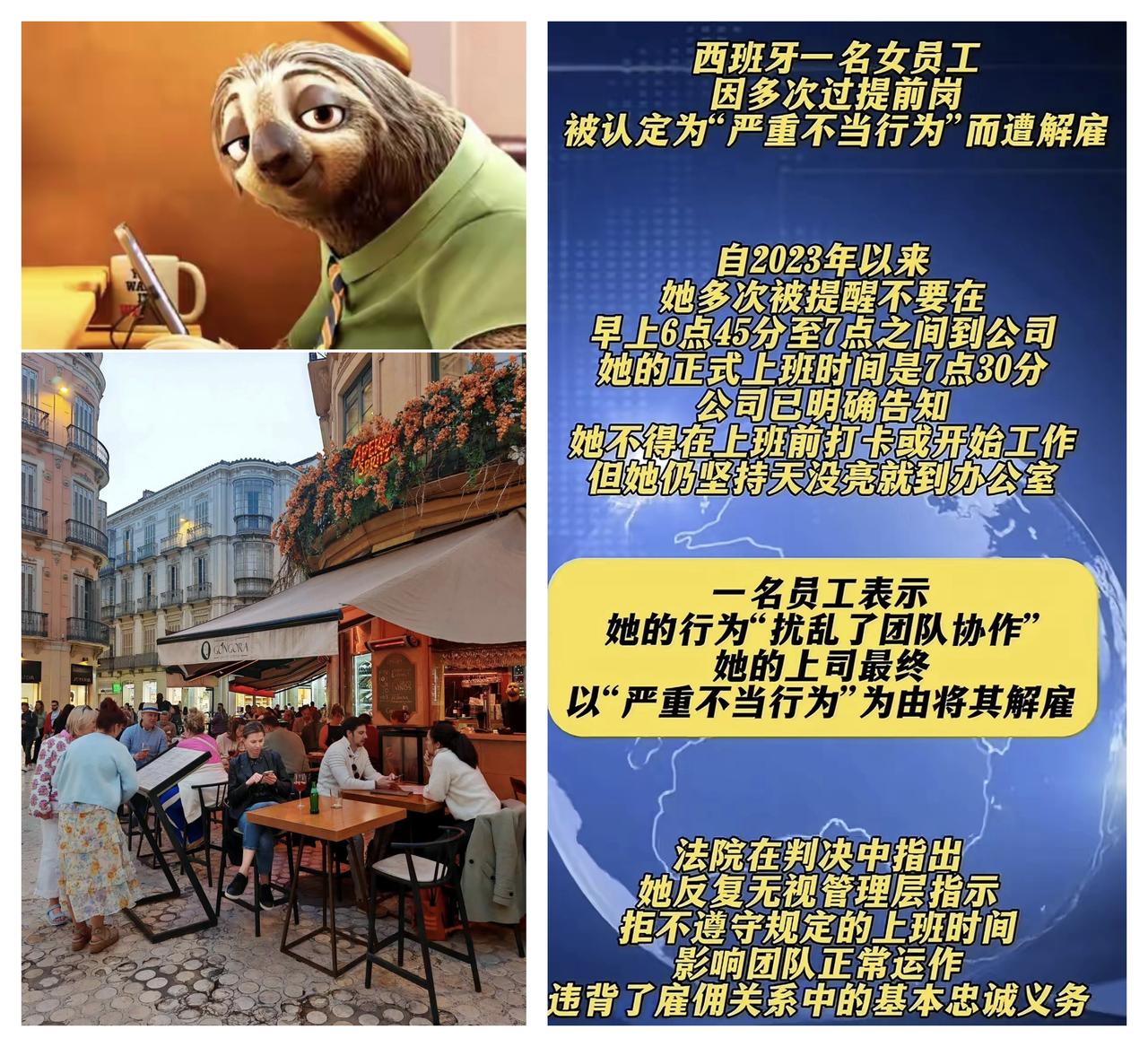 ✨西班牙女员工被解雇的故事✨🐼网传，西班牙一女员工，因为提前上班打卡，屡