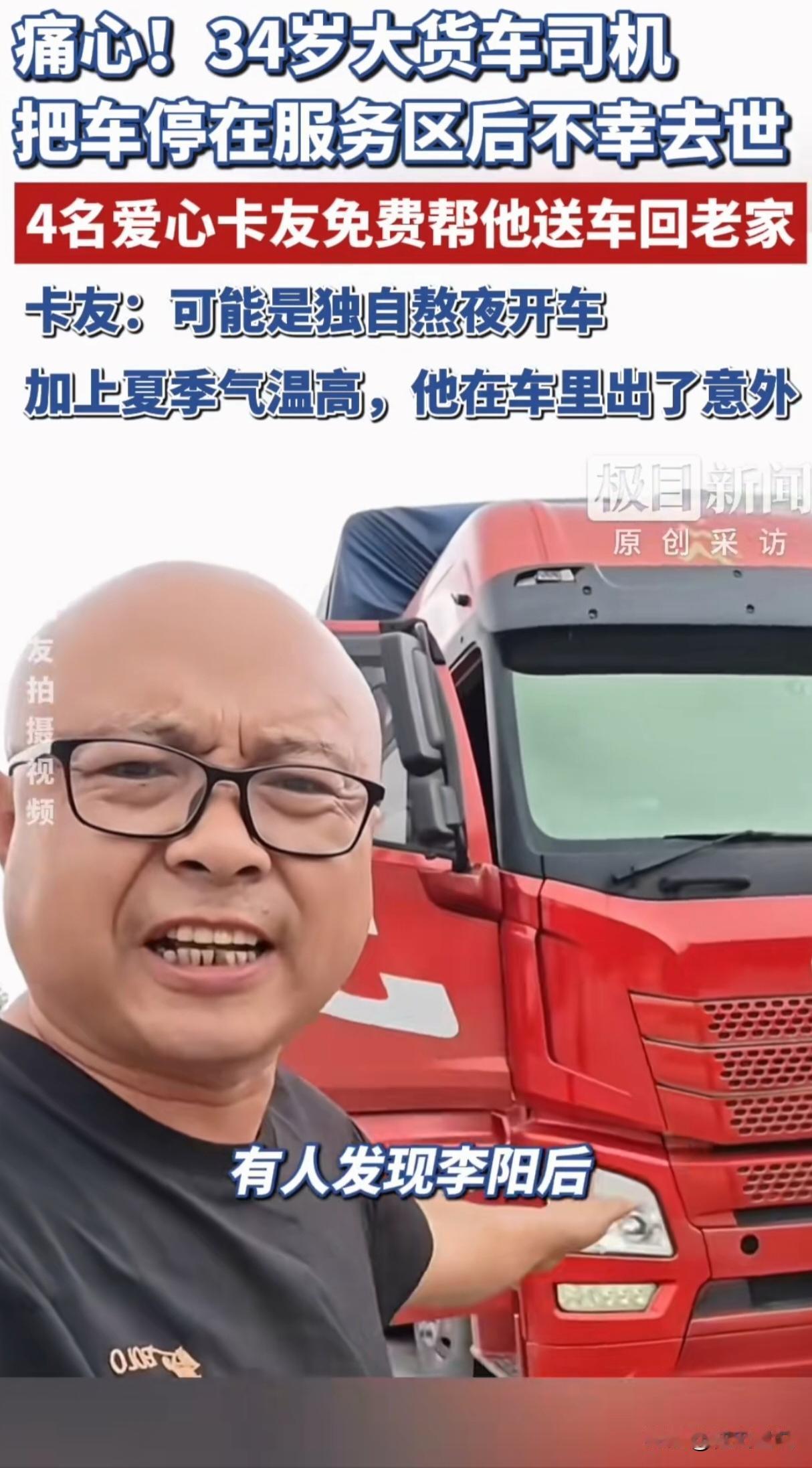 泪目了，7月28日报道，三伏天的陕西服务区，一辆货车停了三天没人动。背后藏着最戳