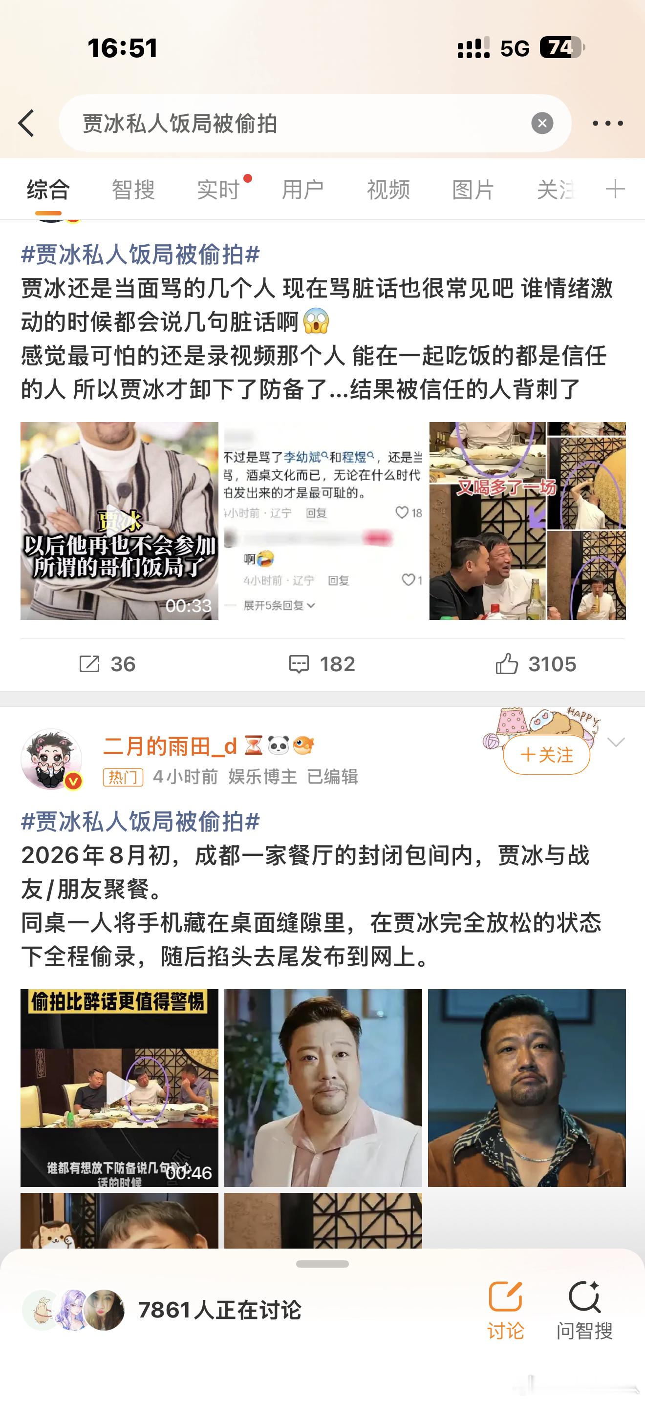 贾冰私人饭局被偷拍我笑了，这是不是就叫无妄之灾。网友又站在道德高地审判了。再是公