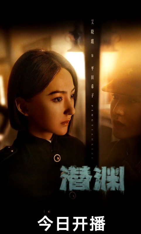 我的妈呀，居然有人夸《潜渊》中的日本女特务演的好，也是没谁了！且不