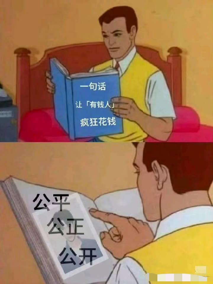 如何用一句话就让有钱人为你花钱