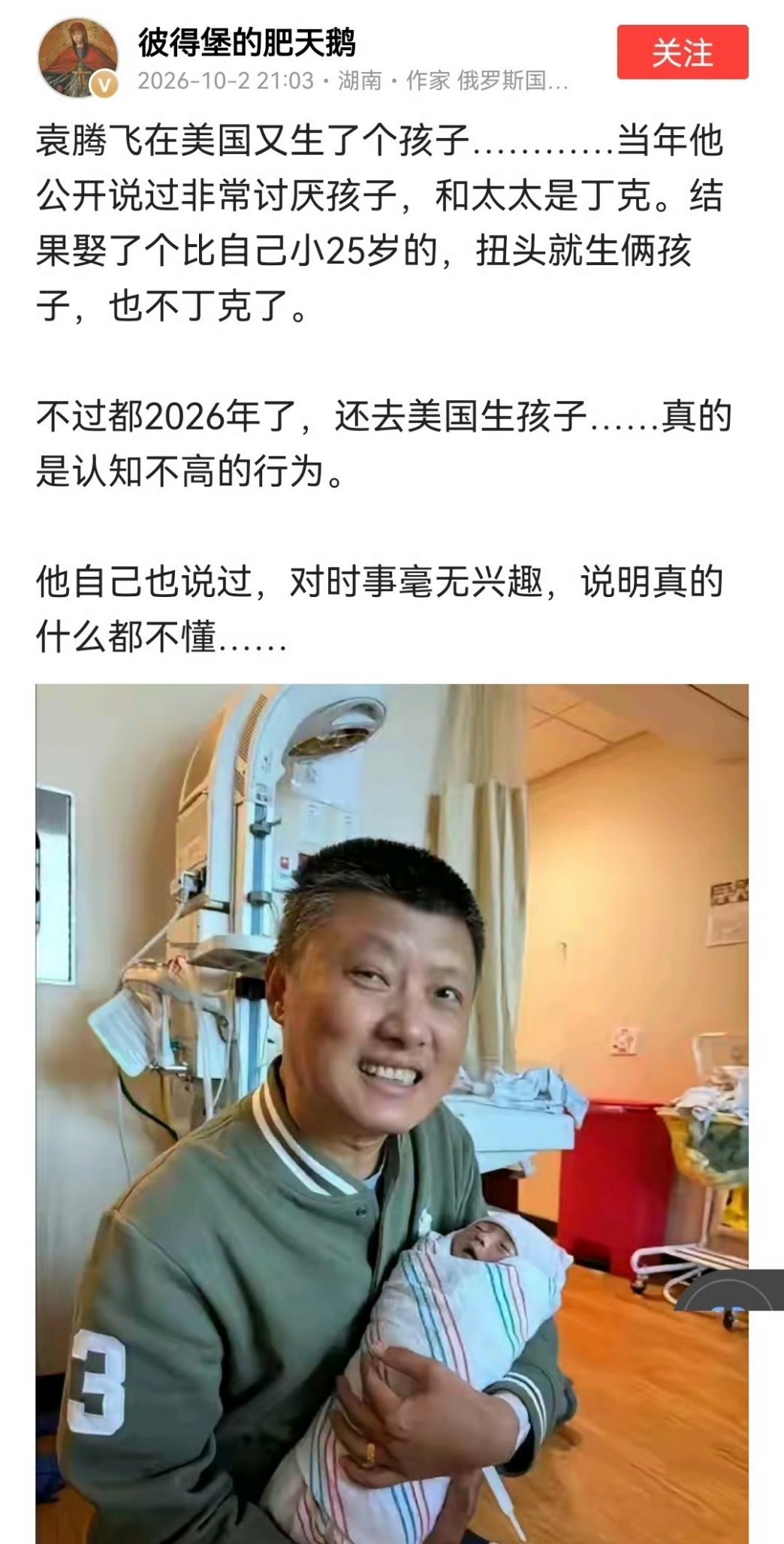 著名公知袁腾飞被开除教师公职之后移民美国，马上就不丁克了！[doge]​​​