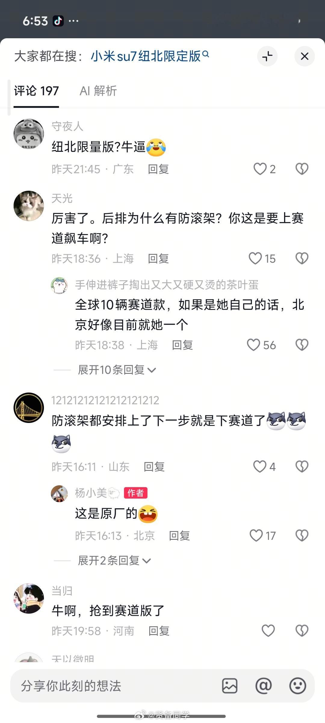 刷到一位美女车主开的小米SU7Ultra纽北限定版！这个车真的是头一回见
