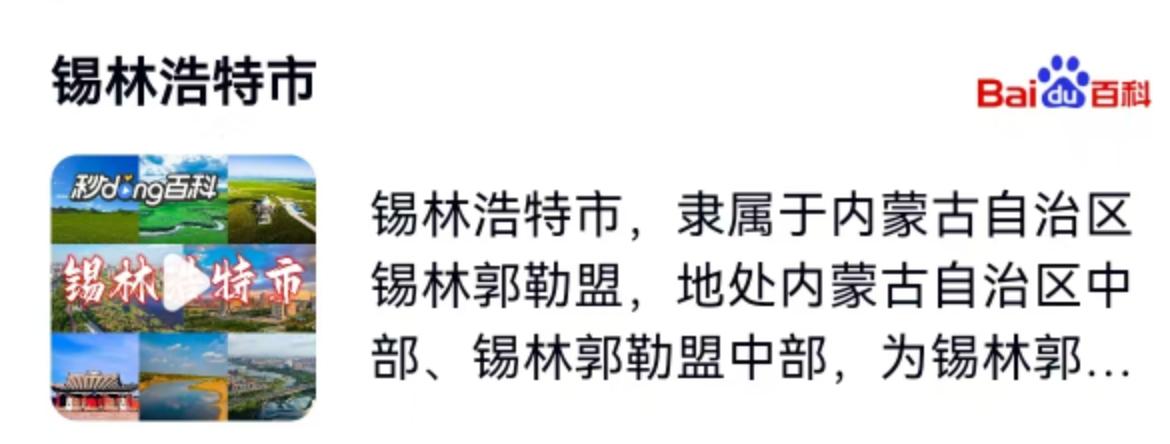 近日，内蒙古锡林浩特一家食品公司的左老板抛出的一则招聘启事火爆全网。工作地点在广