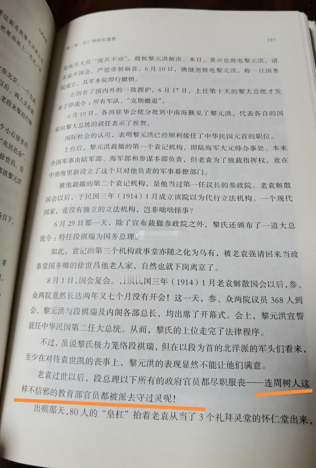 鲁迅也给袁大头守过灵？完全胡咧咧了吧这书。去非好歹对鲁迅小有研究，从未听说过