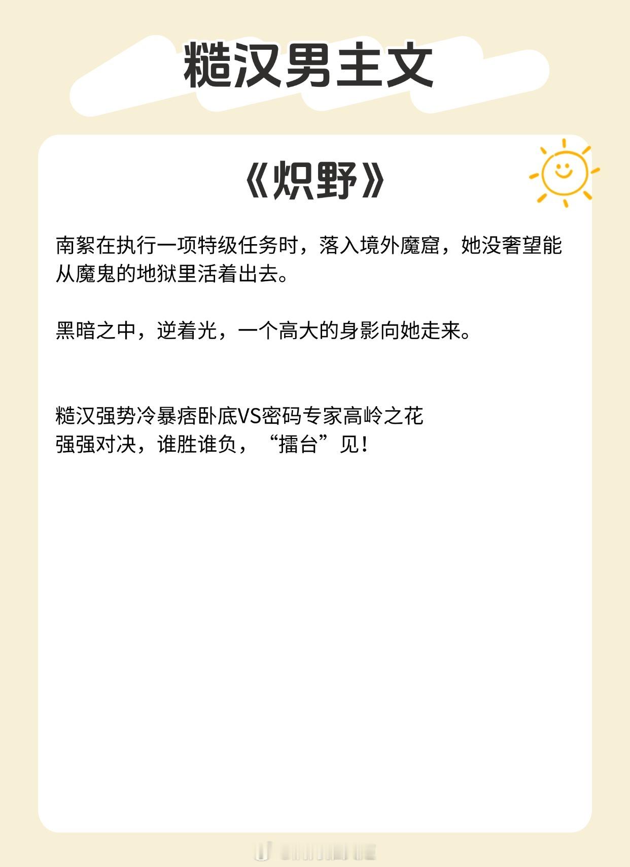 【糙汉男主文】她以为，这辈子没有怕的人，直到遇见他。1.《炽野》作者：简图2.《