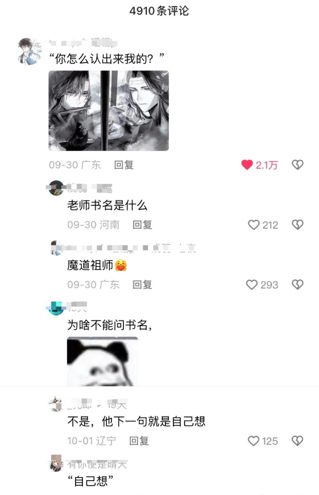 哈哈哈哈哈哈大晚上给我笑清醒了『“你怎么认出来我的？”』书名是什么？『“自