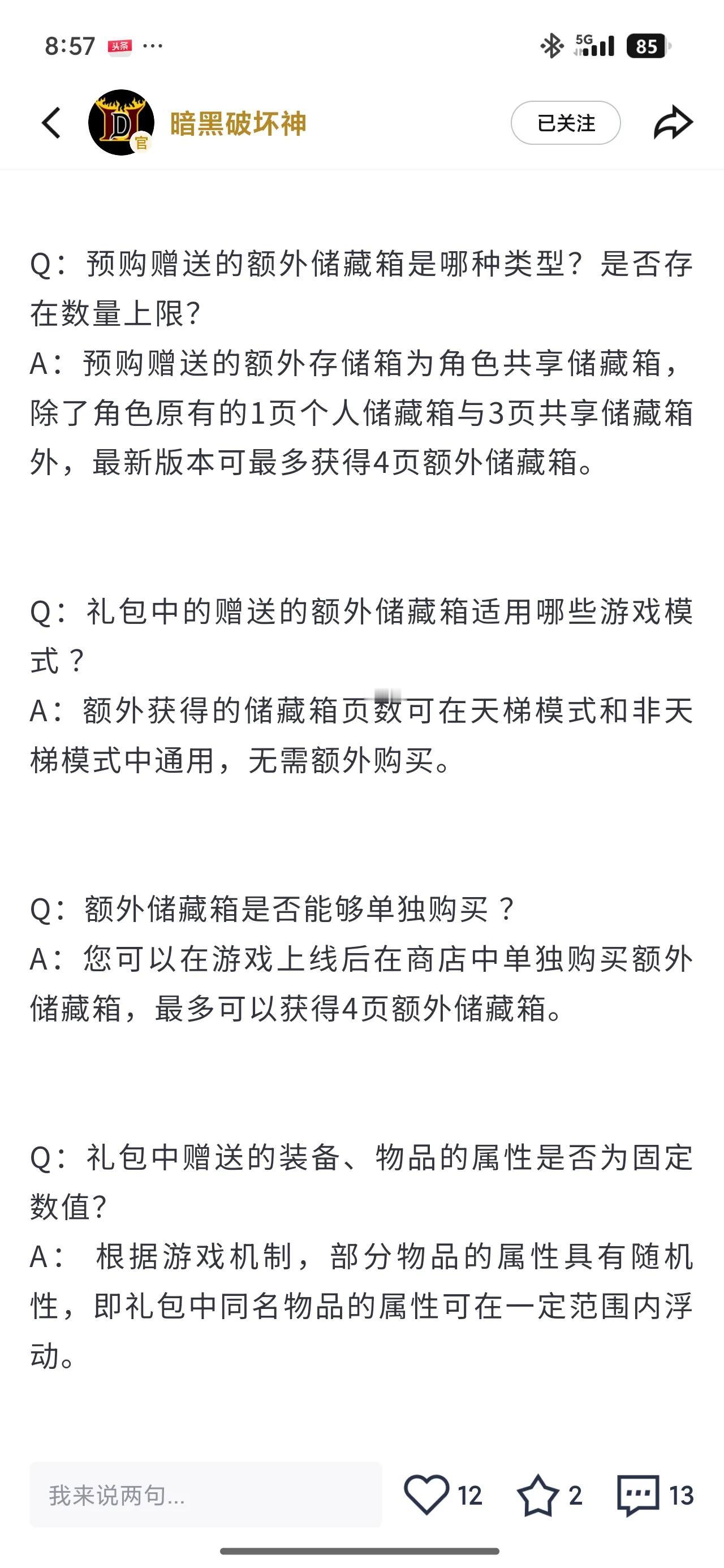 暗黑二重制版国服最新消息今天下午网易公布了暗黑二重制版国服在8月27日开启不删