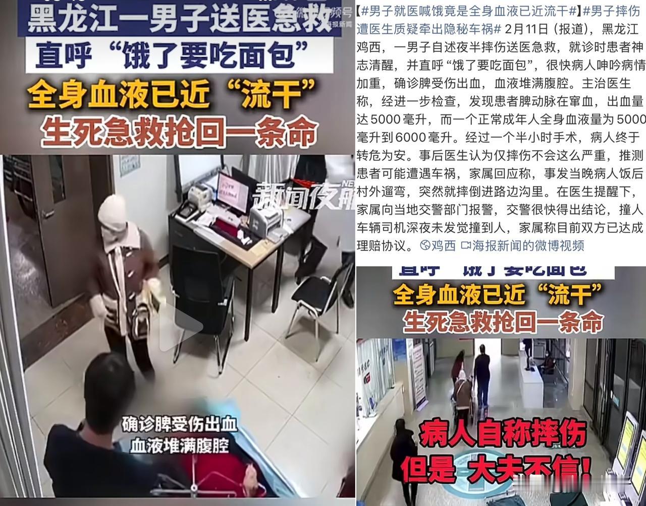 2026年2月11日夜，黑龙江鸡西，一男子因“摔伤”被送医。他神志清醒，只是反复