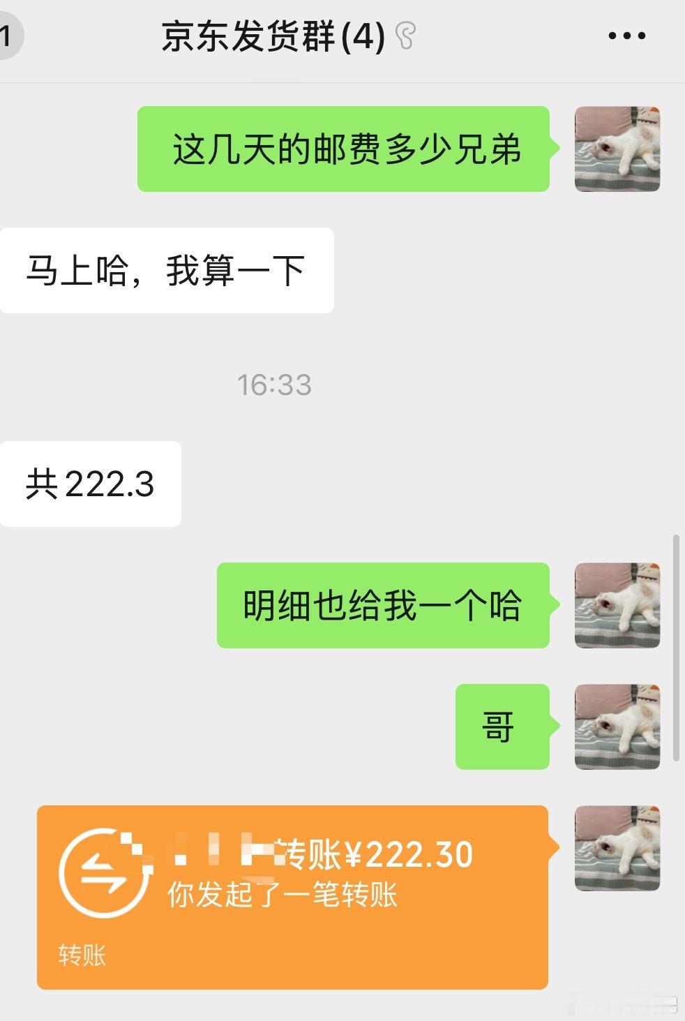 这些快递也好好笑…问他这两天发货邮费，给我说200，我说给个明细，他才说之前给了