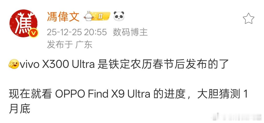 馮偉文老师这也太大胆了，OPPOFindX9Ultra能一月底发布？